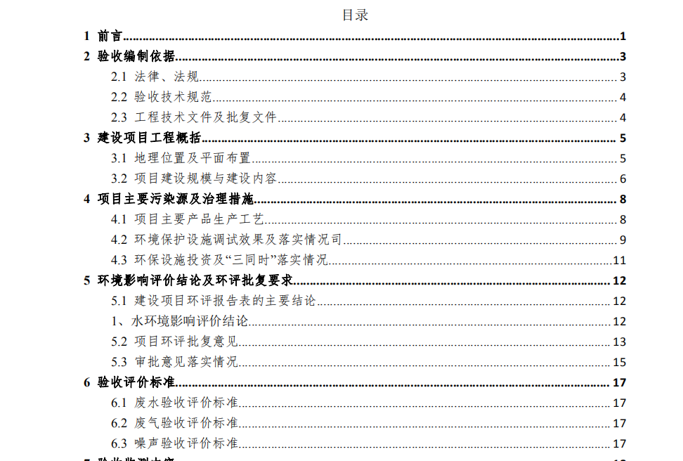 廣東大昌保溫節(jié)能科技有限公司（第二次改擴建