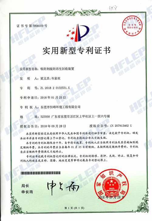 恒峰藍(lán)催化燃燒新型知識(shí)產(chǎn)權(quán)