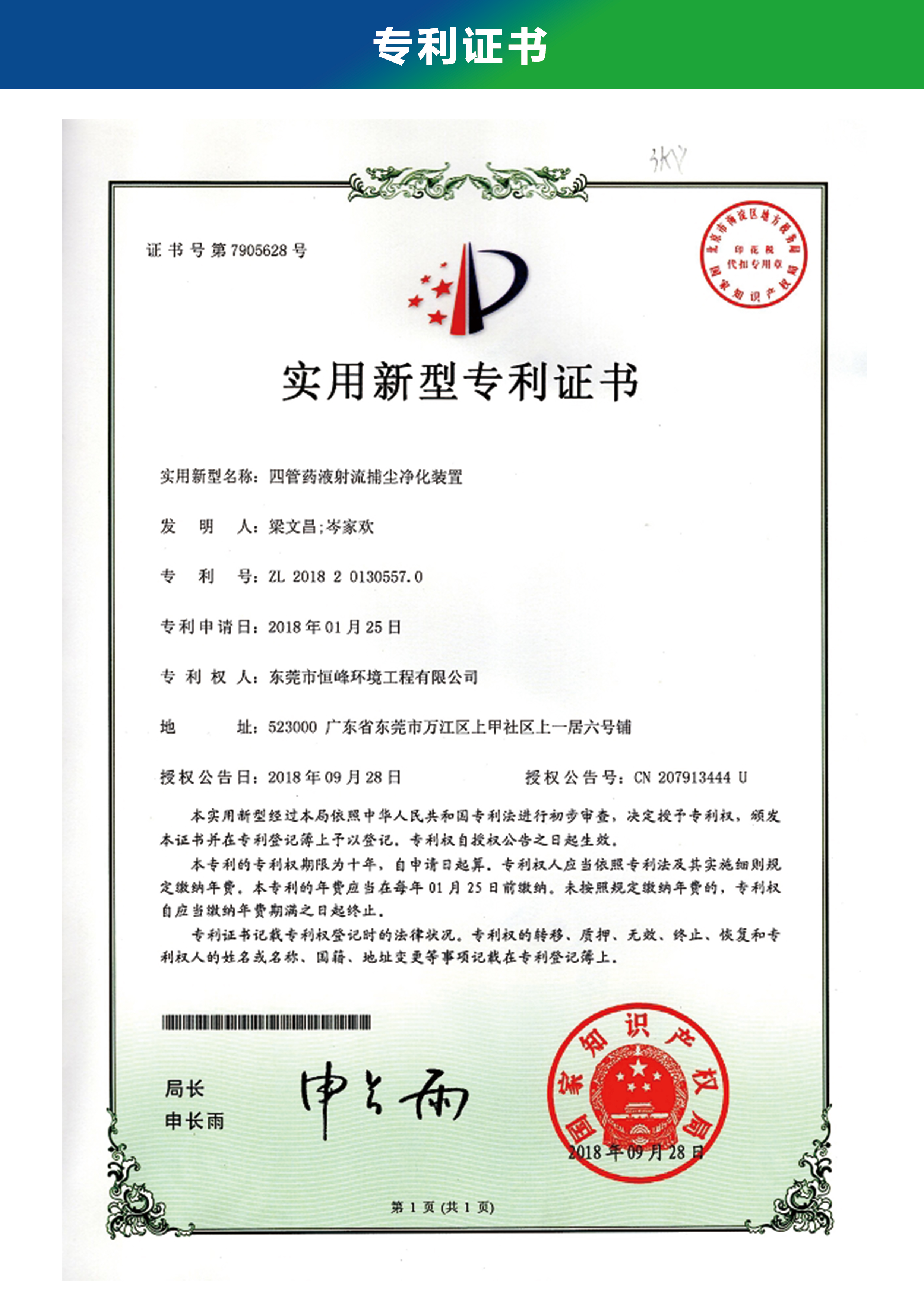 四管藥液射流補塵凈化裝置專利