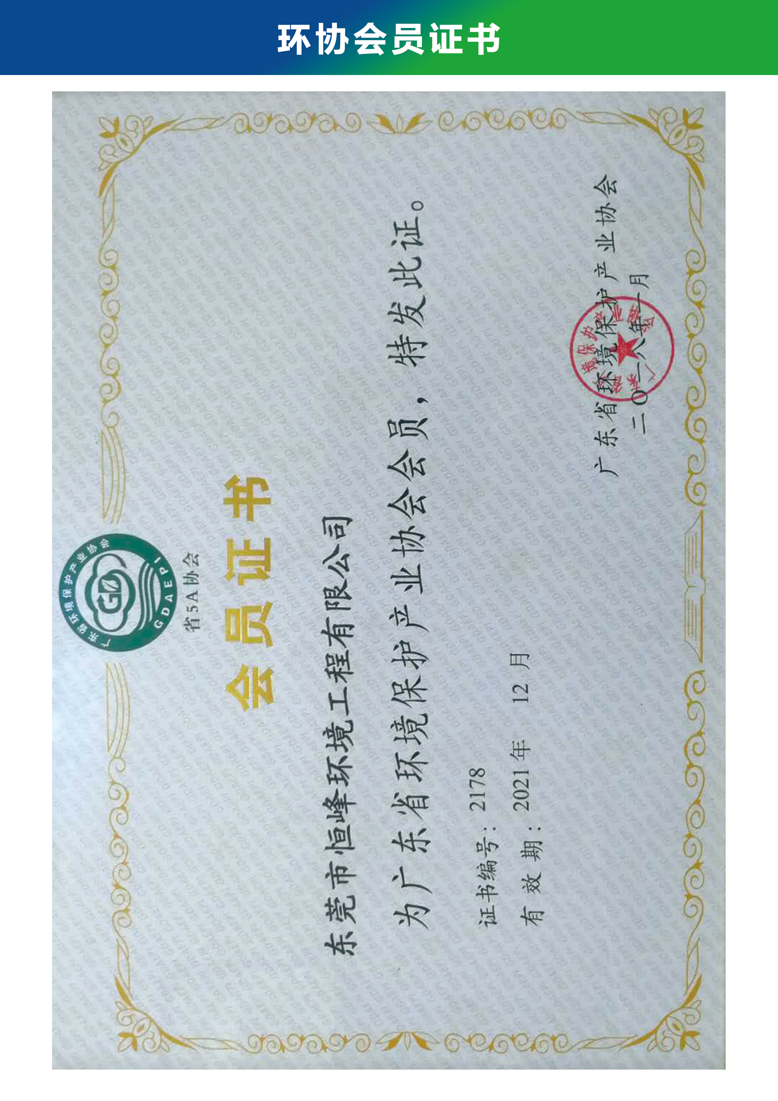 環(huán)保協(xié)會會員